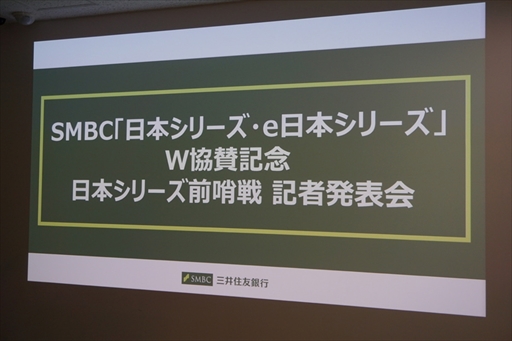 画像ギャラリー No.002のサムネイル画像 / 「日本シリーズ・e日本シリーズ W協賛記念 日本シリーズ前哨戦 記者発表会」レポート。ダチョウ倶楽部と山田哲人選手がゲストとして登場
