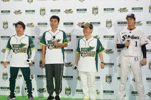 画像ギャラリー No.004のサムネイル画像 / 「日本シリーズ・e日本シリーズ W協賛記念 日本シリーズ前哨戦 記者発表会」レポート。ダチョウ倶楽部と山田哲人選手がゲストとして登場