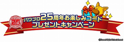 画像ギャラリー No.002のサムネイル画像 / 「実況パワフルプロ野球」,“ボンボンTV”さんと一緒に遊べるキャンペーン