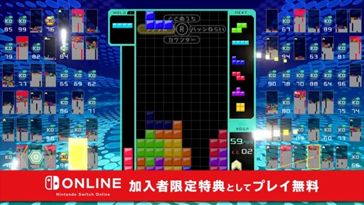 Tetris 99 がnintendo Switch Online加入者に向けて無料で配信開始 99人同時対戦のバトルロイヤルパズルゲーム
