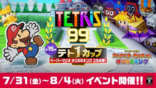 Tetris 99 が ペーパーマリオ オリガミキング とのコラボイベントを7月31日より開催 報酬はスペシャルテーマ