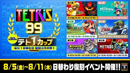 画像ギャラリー No.001のサムネイル画像 / 「TETRIS 99」,テト1カップ“夏だ!日替わり 復刻コラボ祭!”を8月5日から開催。6種類の復刻コラボカスタムテーマを入手しよう