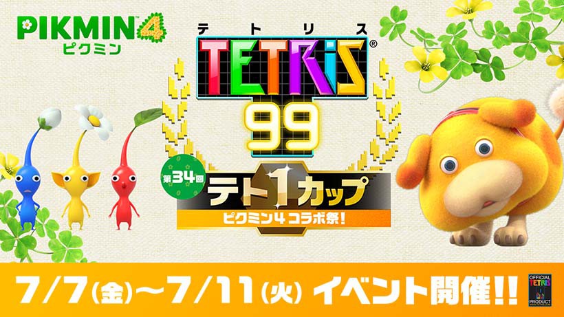 テトリス 99」,第34回「テト1カップ」は「ピクミン4」とコラボ。7月7