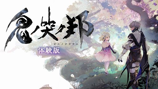 画像ギャラリー No.001のサムネイル画像 / 「鬼ノ哭ク邦」体験版のインプレッションをお届け。ダークな物語とテクニカルなバトルが楽しめる