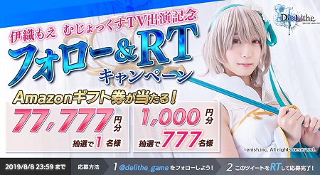 画像ギャラリー No.001のサムネイル画像 / 「De:Lithe」,伊織もえさんの出演記念キャンペーンが開催中