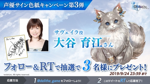 画像ギャラリー No.006のサムネイル画像 / 「De:Lithe 〜忘却の真王と盟約の天使〜」に登場するキャラの一部が公開。声優サイン色紙キャンペーン第3弾の開始も