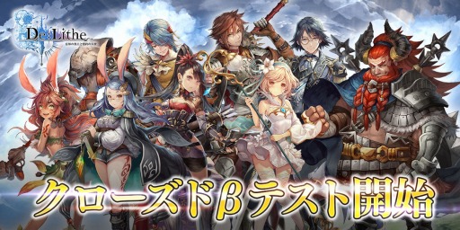 画像ギャラリー No.001のサムネイル画像 / 「De:Lithe 〜忘却の真王と盟約の天使〜」のクローズドβテストが本日スタート