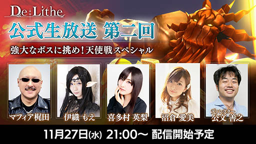 画像ギャラリー No.001のサムネイル画像 / 「De:Lithe」,2回目となる公式生放送を本日21:00より実施。ボスとのバトルや,「鍛冶屋の娘」のCV公開などを予定
