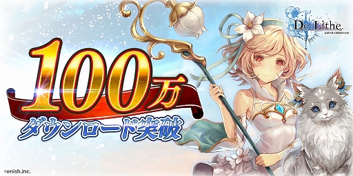 画像ギャラリー No.001のサムネイル画像 / 「De:Lithe 〜忘却の真王と盟約の天使〜」の繁体字版が100万ダウンロードを突破