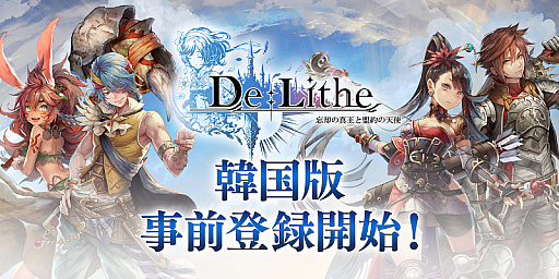 ꡼ No.001 | De:Lithe ˺ѤοŷȡסڹǤλϿϡȤ⥪ץ