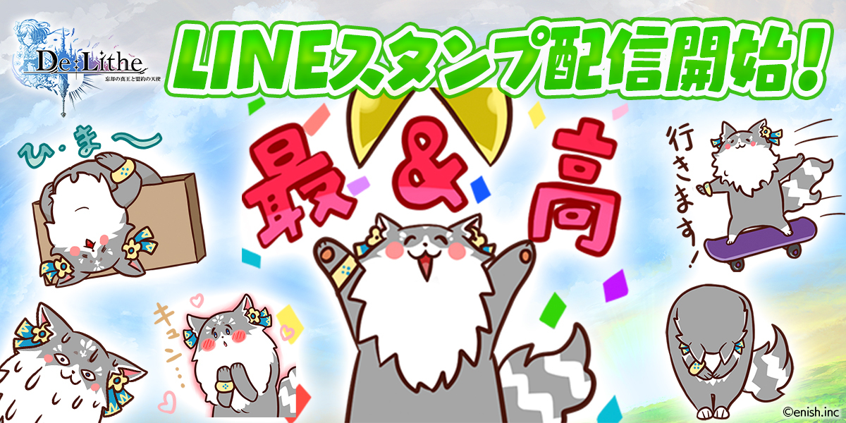 画像集 001 De Lithe リリース100日記念のline スタンプが発売 ギルド対抗