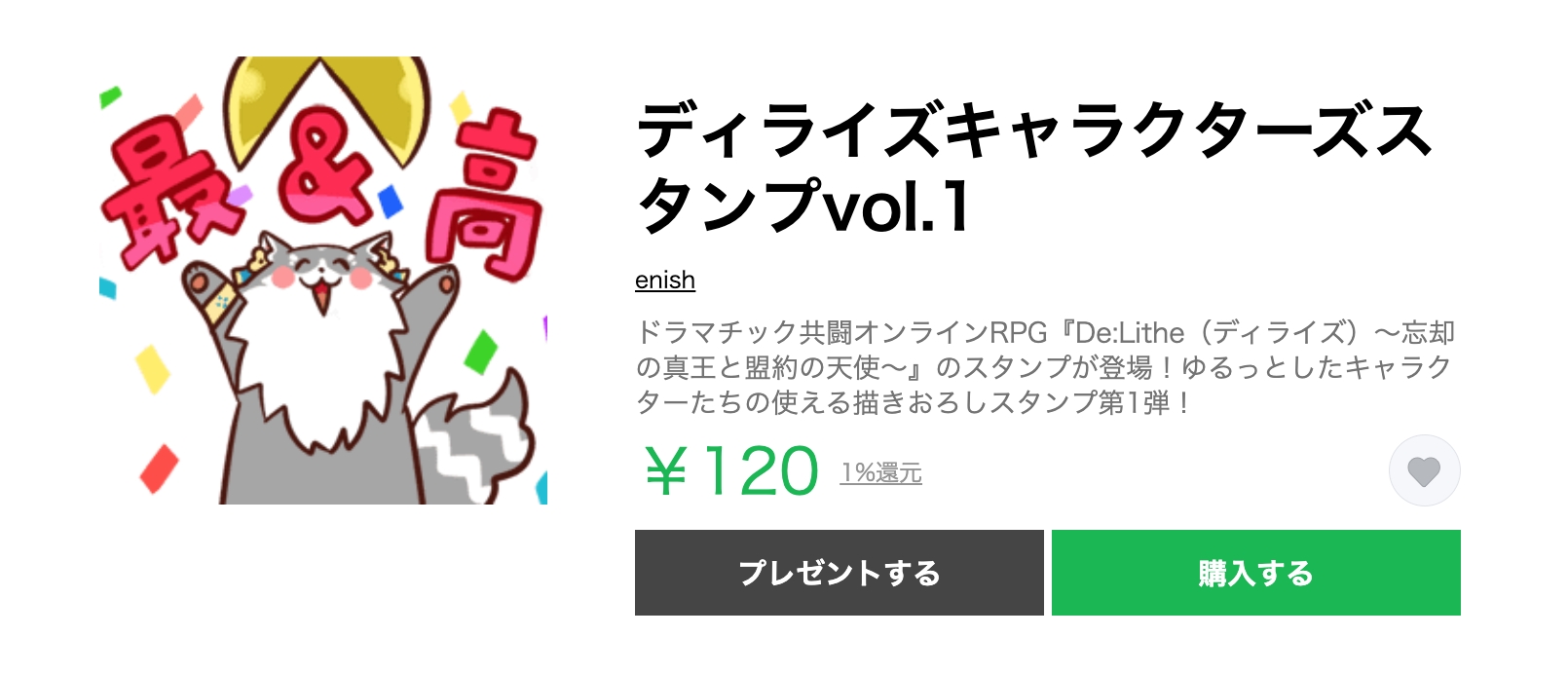 画像集 002 De Lithe リリース100日記念のline スタンプが発売 ギルド対抗