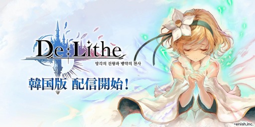 画像ギャラリー No.001のサムネイル画像 / 共闘RPG「De:Lithe〜忘却の真王と盟約の天使〜」の韓国版が本日リリース