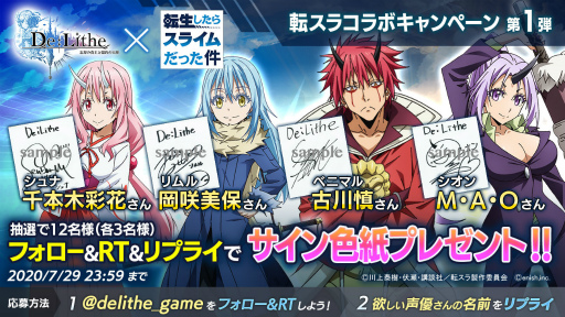 画像ギャラリー No.003のサムネイル画像 / 「De:Lithe」×「転生したらスライムだった件」コラボが発表