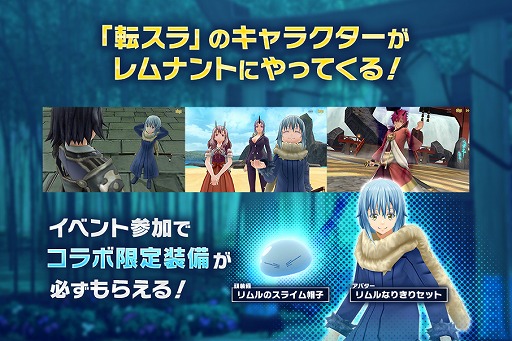 画像ギャラリー No.002のサムネイル画像 / 「De:Lithe」でアニメ「転生したらスライムだった件」とのコラボが本日スタート