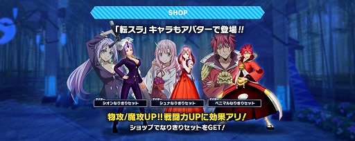 画像ギャラリー No.003のサムネイル画像 / 「De:Lithe」でアニメ「転生したらスライムだった件」とのコラボが本日スタート