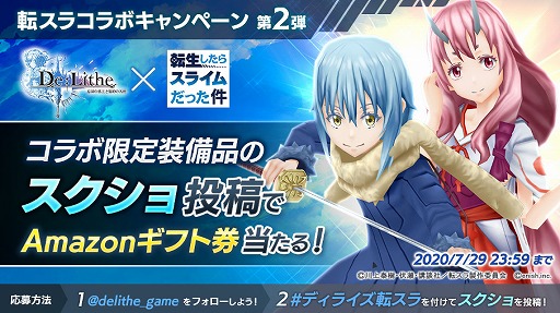 画像ギャラリー No.006のサムネイル画像 / 「De:Lithe」でアニメ「転生したらスライムだった件」とのコラボが本日スタート