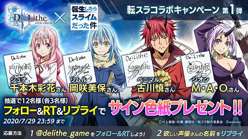 画像ギャラリー No.007のサムネイル画像 / 「De:Lithe」でアニメ「転生したらスライムだった件」とのコラボが本日スタート