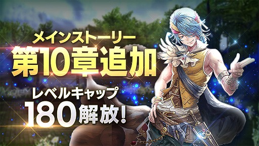 画像ギャラリー No.001のサムネイル画像 / 「De:Lithe」ストーリーの新章追加やジョブレベルの上限解放を含むアップデートを実施