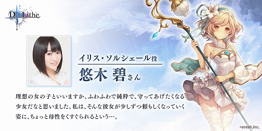 画像ギャラリー No.003のサムネイル画像 / 「De:Lithe」,声優サイン色紙キャンペーンの第1弾が開催