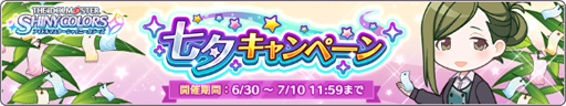 画像ギャラリー No.004のサムネイル画像 / 「シャニマス」,「探求スル舞台、幕開ケノヒト時 あさひ・千雪ガシャ」が開始