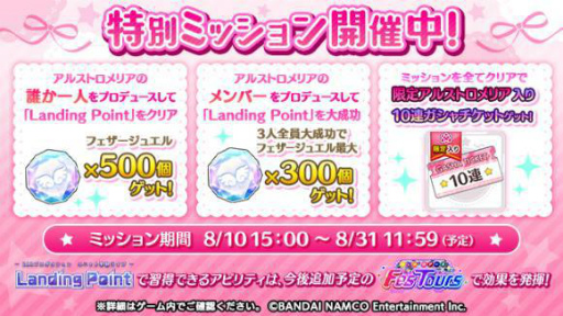 画像ギャラリー No.017のサムネイル画像 / 「シャニマス」のシナリオ“Landing Point編”にアルストロメリアのストーリーが追加