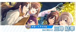 画像ギャラリー No.009のサムネイル画像 / 「シャニマス」で“ホワイトデーキャンペーン2021”第1弾が開催