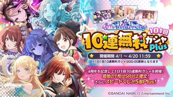 シャニマス」,4th Anniversaryキャンペーン第1弾が開催中。1日1回10連