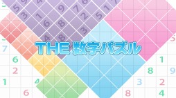 画像ギャラリー No.005のサムネイル画像 / パーティゲーム「THE バラエティゲーム大集合」「THE 体感!スポーツパック」が4月4日に発売