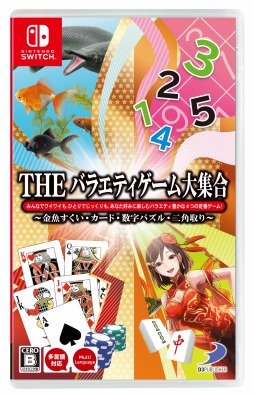 画像ギャラリー No.017のサムネイル画像 / パーティゲーム「THE バラエティゲーム大集合」「THE 体感!スポーツパック」が4月4日に発売