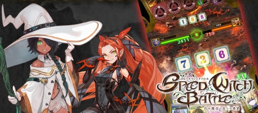 ���������꡼ No.001�Υ���ͥ������ / ��SPEED WITCH BATTLE �������ȸޤĤδ�˾�פǥХ�󥿥��󥤥٥�Ȥ�����