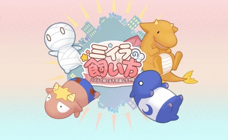 画像ギャラリー No.002のサムネイル画像 / 「comico」のオリジナルマンガ「ミイラの飼い方」がスマホゲームに。事前登録&キャンペーンもスタート