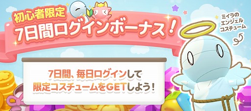 画像ギャラリー No.003のサムネイル画像 / 「ミイラの飼い方」が正式リリース。初心者限定ログインボーナスやリリース記念のコスチューム販売を実施