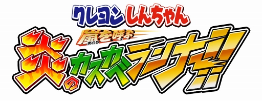 画像ギャラリー No.017のサムネイル画像 / ゲームでもズッ友――GWは「カスカベランナー」&「コナンランナー」で遊ぼう。「クレヨンしんちゃん」と「名探偵コナン」作品の魅力を振り返る