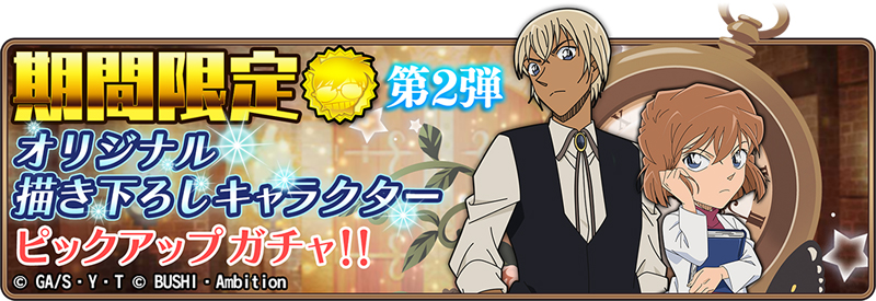 画像集 001 名探偵コナンランナー 真実への先導者 新規描き下ろしイラスト