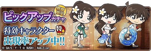 画像ギャラリー No.007のサムネイル画像 / 「名探偵コナンランナー」,“ビーチリゾート・バケーション”が8月7日開始