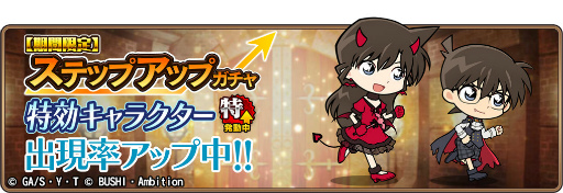 画像ギャラリー No.006のサムネイル画像 / 「名探偵コナンランナー」,ハロウィンイベント前半が開催