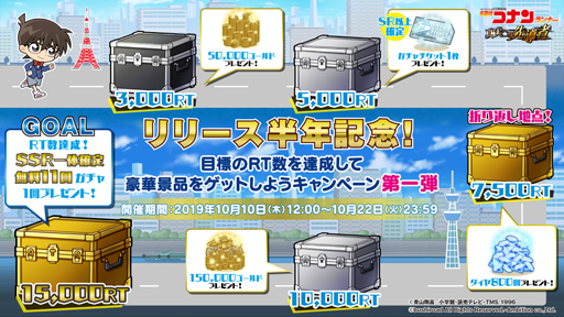 画像ギャラリー No.006のサムネイル画像 / 「コナンランナー」,リリース半年記念「コンダクターガチャ」を実施中