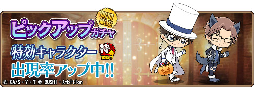 画像ギャラリー No.003のサムネイル画像 / 「名探偵コナンランナー」でハロウィンイベントの後半戦が開幕