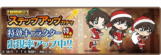 名探偵コナンランナー クリスマスパーティー 前編 が開始