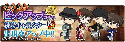 画像ギャラリー No.009のサムネイル画像 / 「名探偵コナンランナー」,“SR【謹賀新年】毛利蘭”などが手に入るイベント「謹賀新年」を開催中