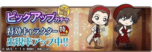 画像ギャラリー No.003のサムネイル画像 / 「名探偵コナンランナー」,バレンタインイベントが開始