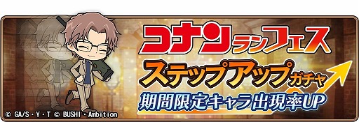 画像ギャラリー No.004のサムネイル画像 / 「名探偵コナンランナー」,レアガチャに“榎本梓”が登場