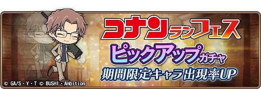 画像ギャラリー No.006のサムネイル画像 / 「名探偵コナンランナー」,レアガチャに“榎本梓”が登場