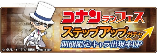 画像ギャラリー No.005のサムネイル画像 / 「名探偵コナンランナー」,“SSR【夜を駆ける大怪盗】怪盗キッド”がガチャに登場