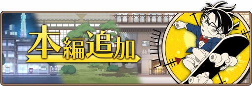 画像ギャラリー No.007のサムネイル画像 / 「名探偵コナンランナー」,“SSR【夜を駆ける大怪盗】怪盗キッド”がガチャに登場
