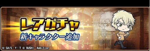 画像ギャラリー No.004のサムネイル画像 / 「名探偵コナンランナー」,イベント“劇場版「緋色の弾丸」”を開催