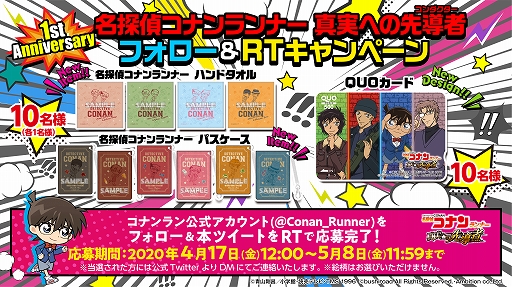 画像ギャラリー No.005のサムネイル画像 / 「名探偵コナンランナー」,イベント“劇場版「緋色の弾丸」”を開催