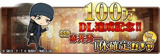 画像ギャラリー No.005のサムネイル画像 / 「名探偵コナンランナー」,期間限定ガチャに「ベルモット」が新規実装