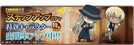 画像ギャラリー No.009のサムネイル画像 / 「名探偵コナンランナー」,イベント「黒ずくめの組織3」が開催。レアガチャにはバーボンとキールが登場